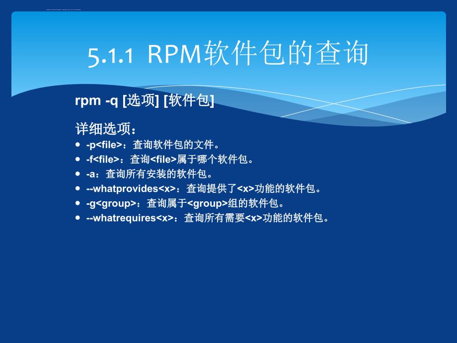 Linux从入门到提高第5章软件包管理ppt课件_第3页