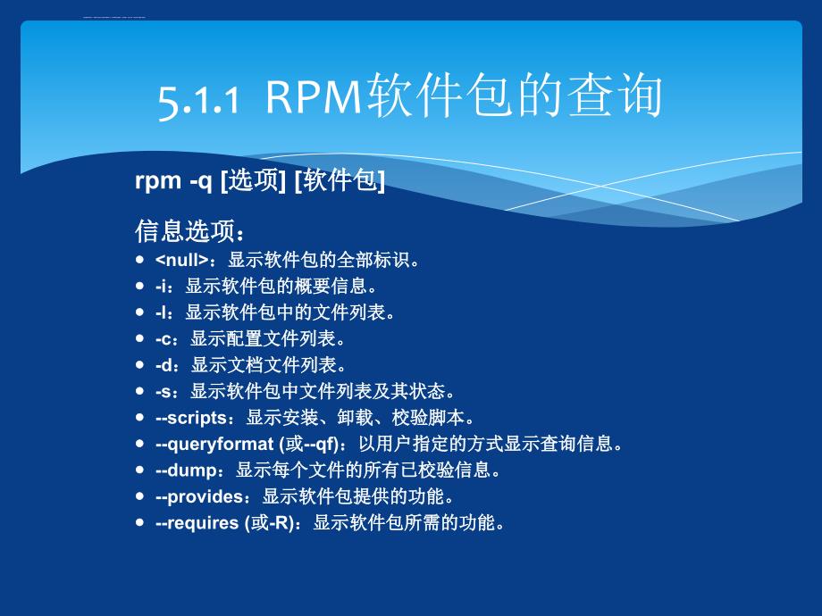 Linux从入门到提高第5章软件包管理ppt课件_第4页