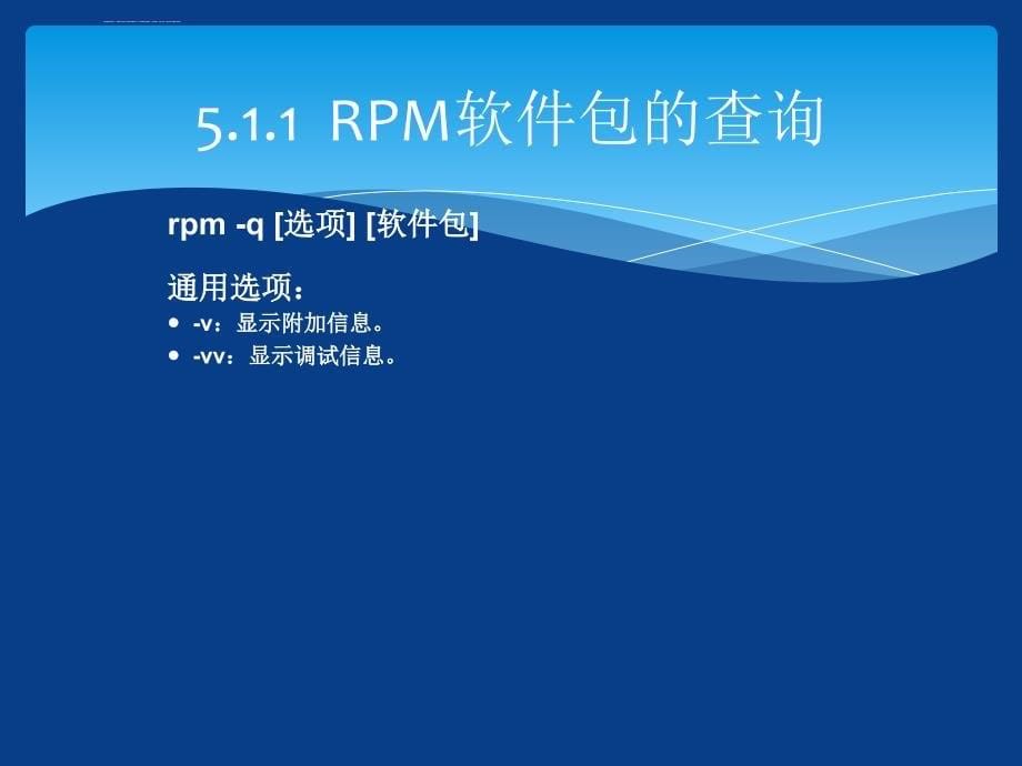 Linux从入门到提高第5章软件包管理ppt课件_第5页