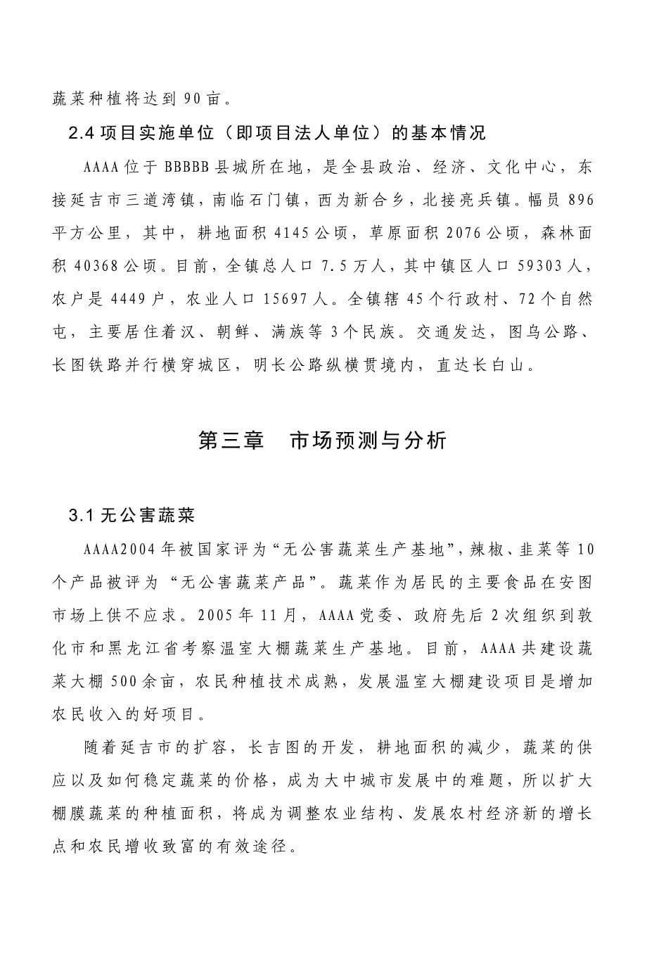 xx村农业循环经济示范项目实施方案.doc_第5页