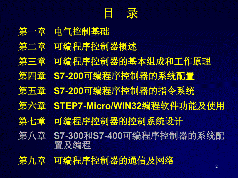 可编程序控制器ppt课件_第2页