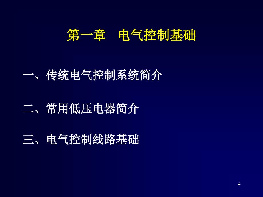 可编程序控制器ppt课件_第4页