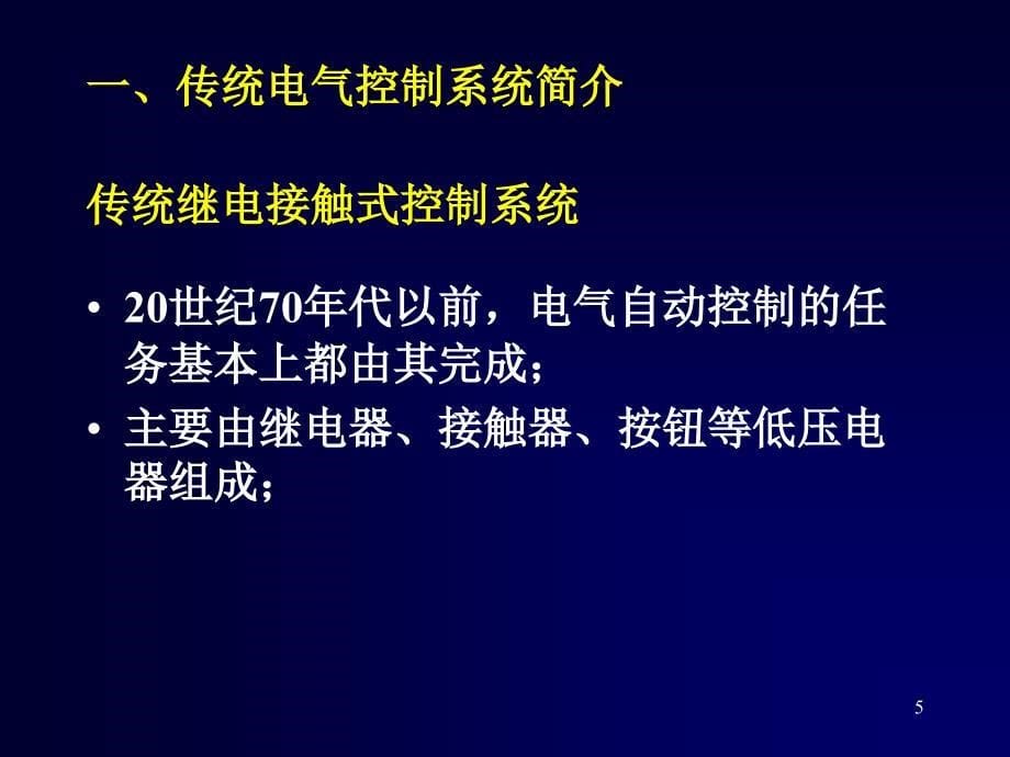 可编程序控制器ppt课件_第5页