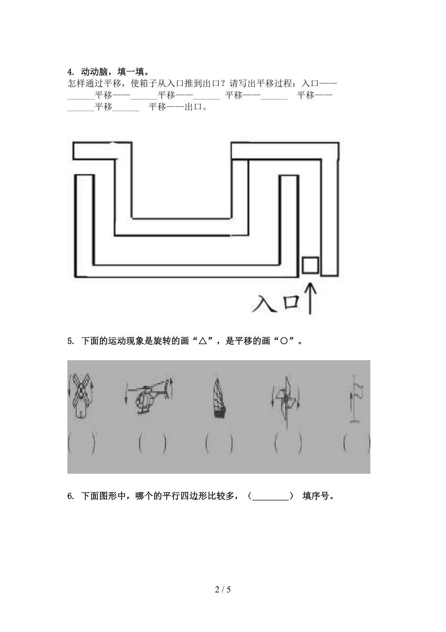 冀教版2022年二年级数学下学期几何图形全能专项练习_第2页