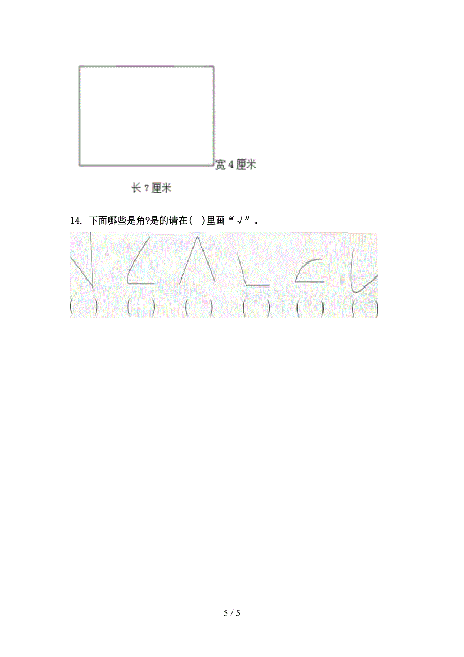 冀教版2022年二年级数学下学期几何图形全能专项练习_第5页