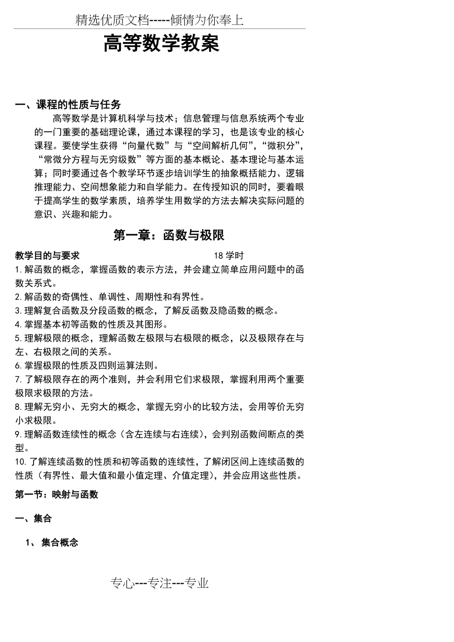 高等数学上册教案设计(共92页)_第1页