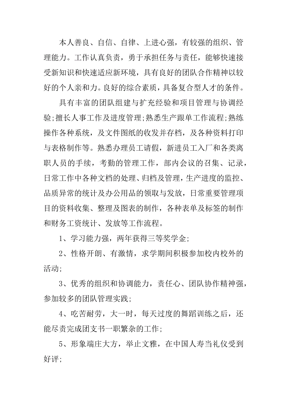 2023年求职简历的个人自我评价_第4页