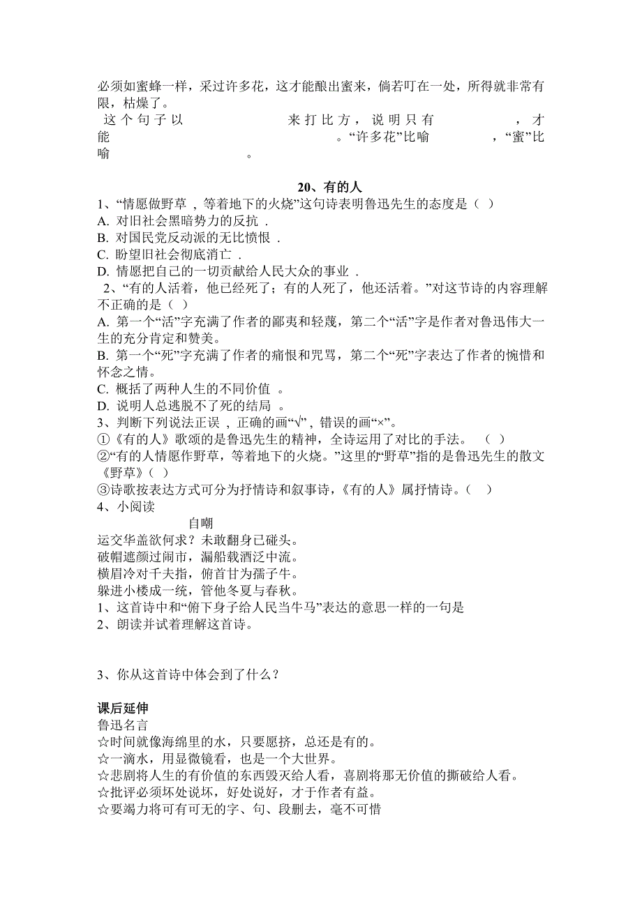 人教版小学语文六年级上册第五单元测试题 (I)_第4页