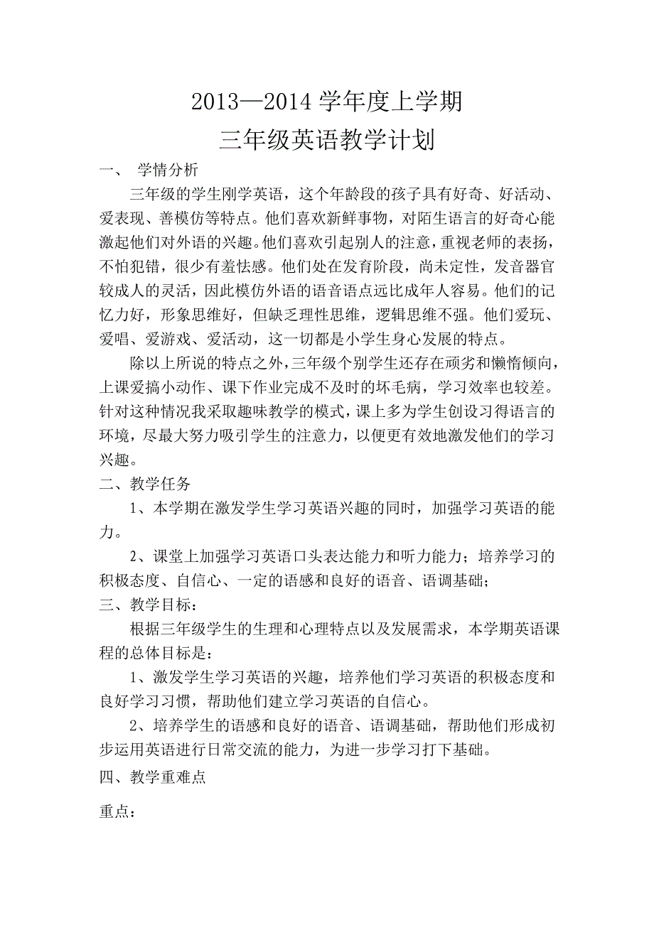 三年级上册英语教学计划2.doc_第1页