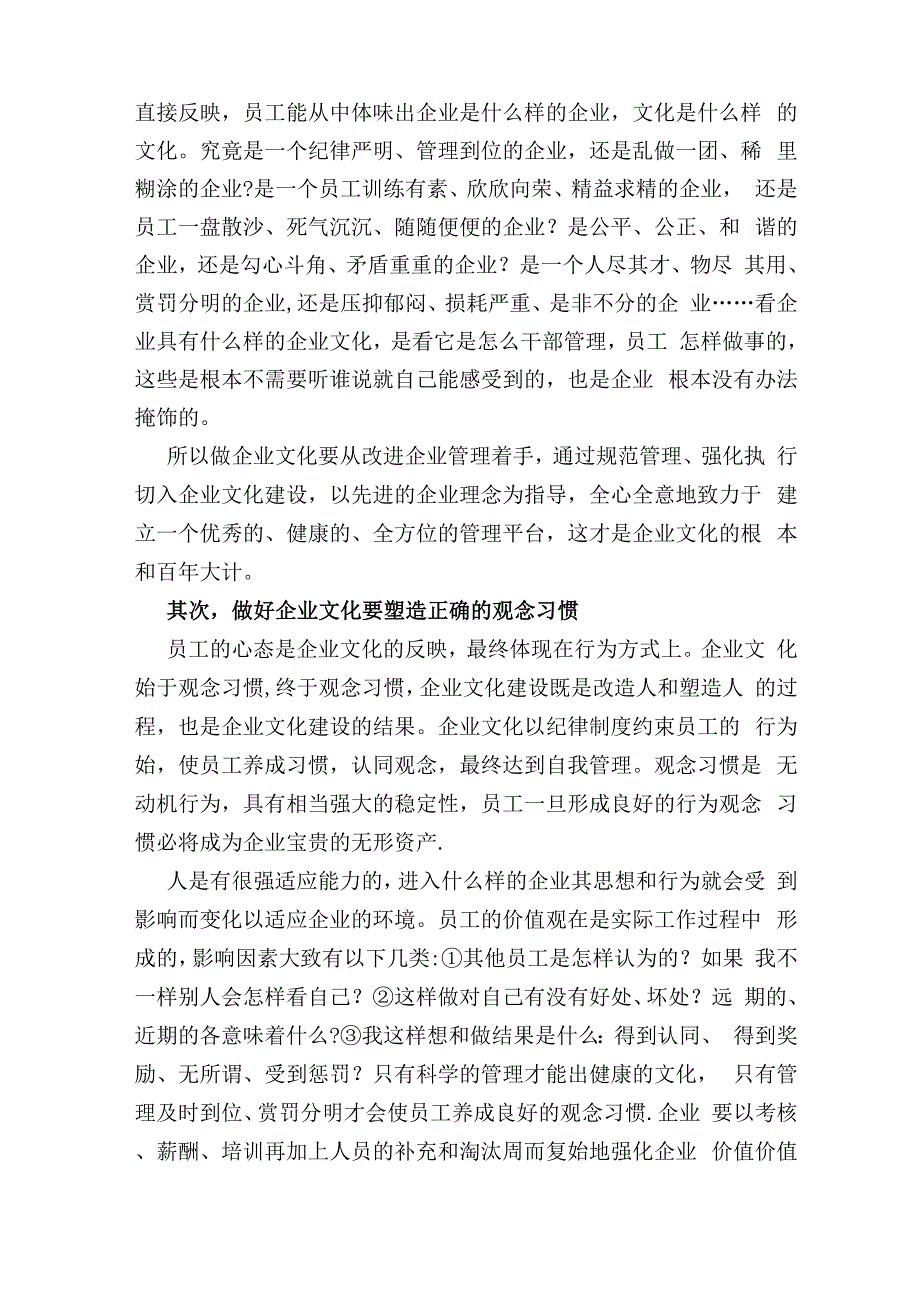 教你怎样做好行政管理工作_第4页