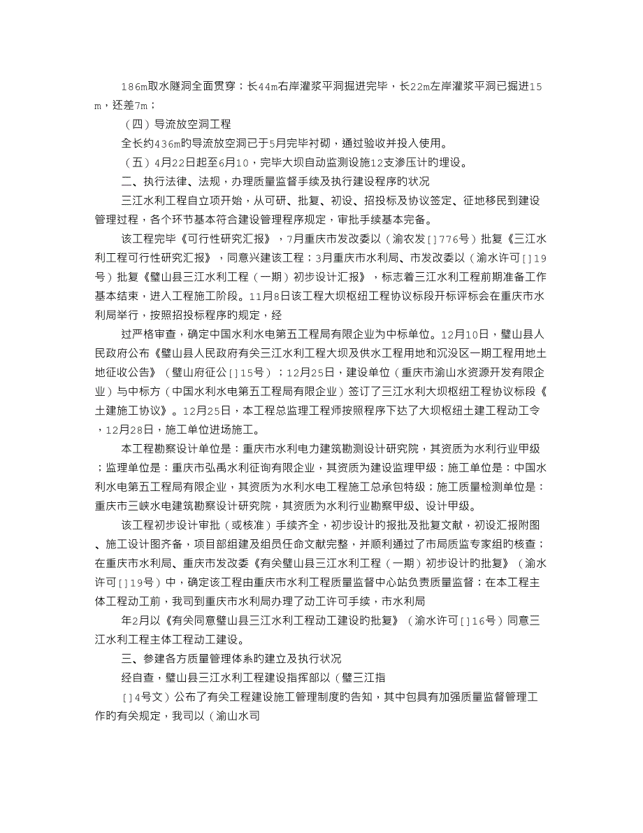 质量自查报告_第3页