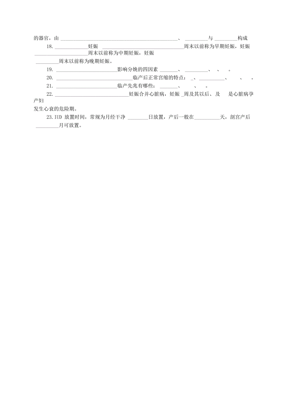 计划生育技术服务试题库_第2页