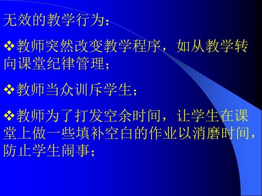 美术课堂教学策略与艺术_第5页