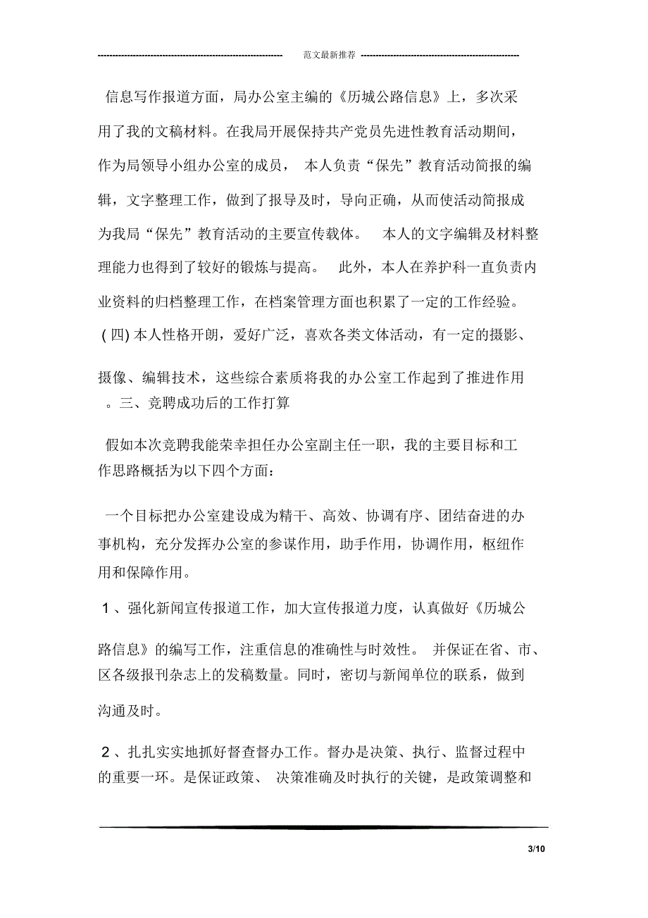 办公室主任岗位竞聘演讲稿_第3页