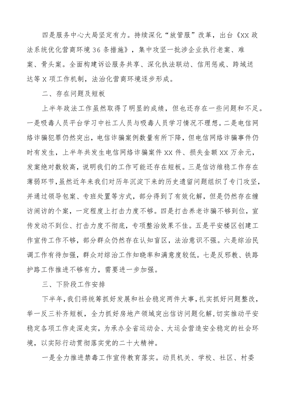 2023年上半年政法工作总结及下半年计划汇报报告_第2页