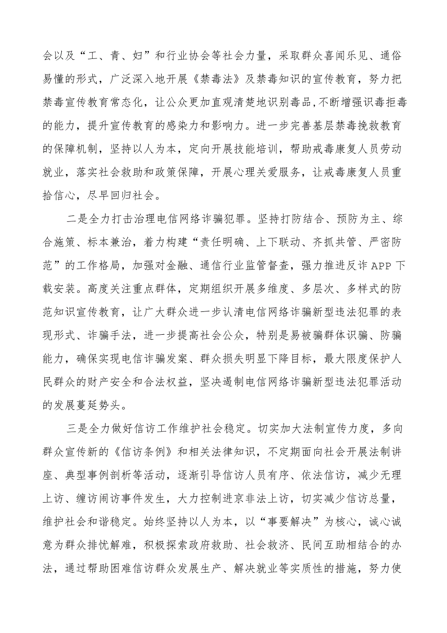 2023年上半年政法工作总结及下半年计划汇报报告_第3页