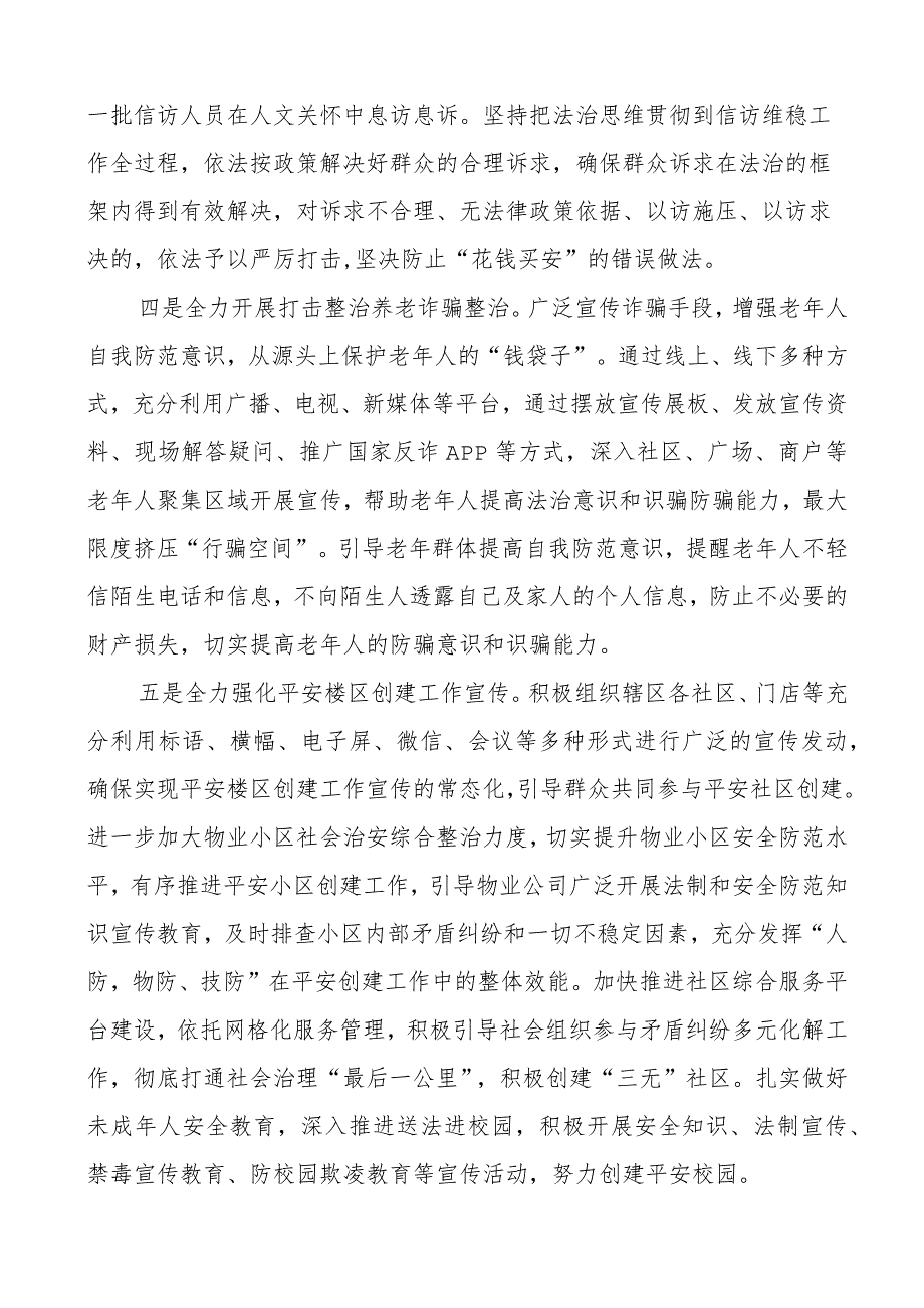 2023年上半年政法工作总结及下半年计划汇报报告_第4页