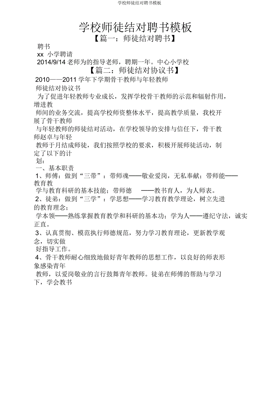 学校师徒结对聘书模板.doc_第1页