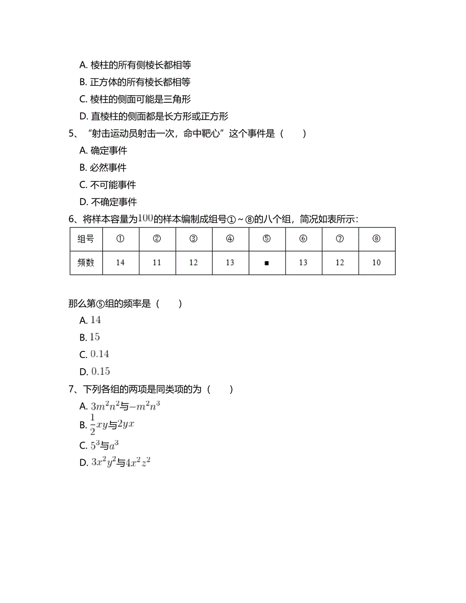 北师大版七年级数学下册总复习专项测试题 附答案解析(二)_第2页