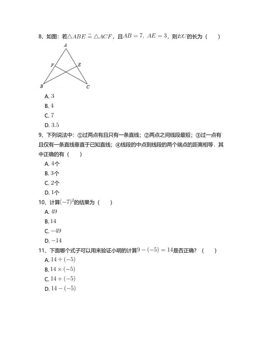 北师大版七年级数学下册总复习专项测试题 附答案解析(二)_第3页