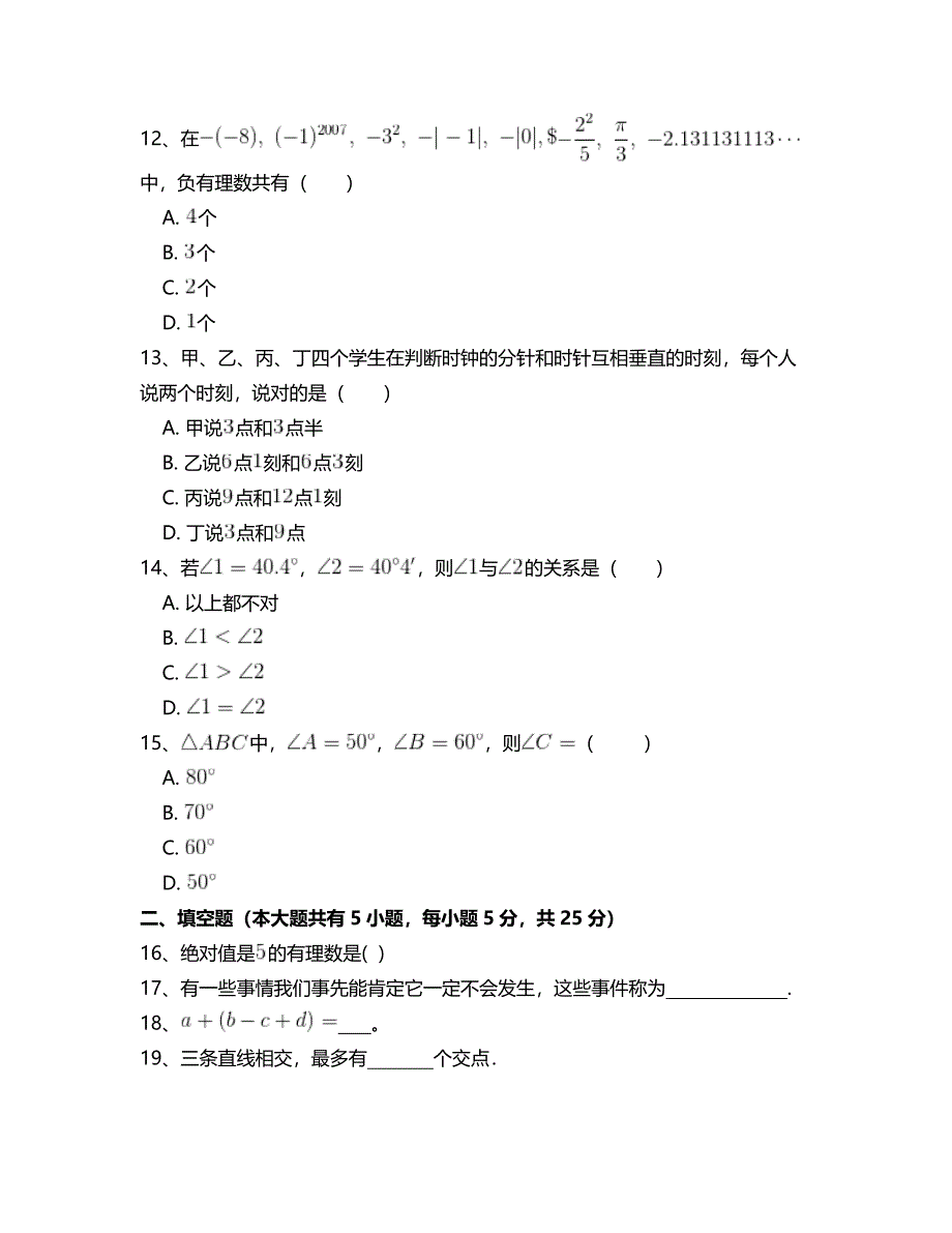 北师大版七年级数学下册总复习专项测试题 附答案解析(二)_第4页