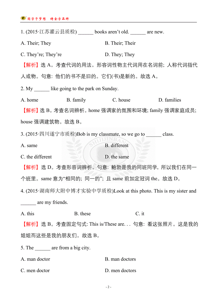 课时提升作业(六)Module2Unit3_第2页