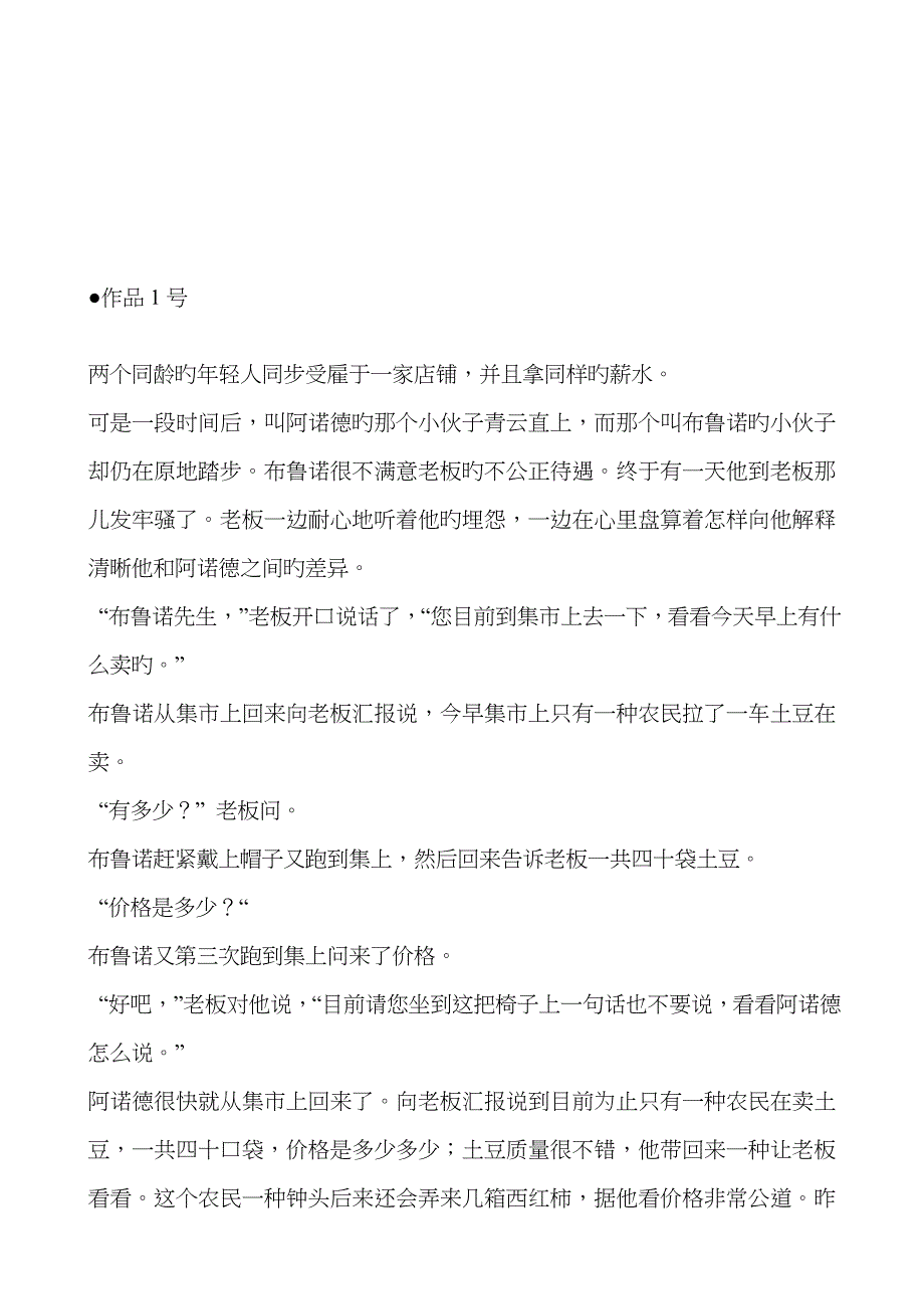 教师普通话比赛方案_第3页