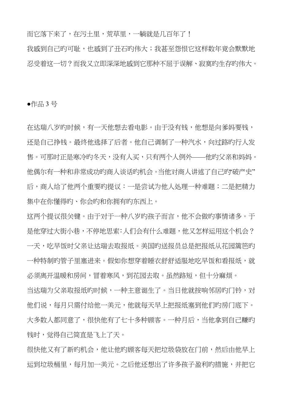 教师普通话比赛方案_第5页