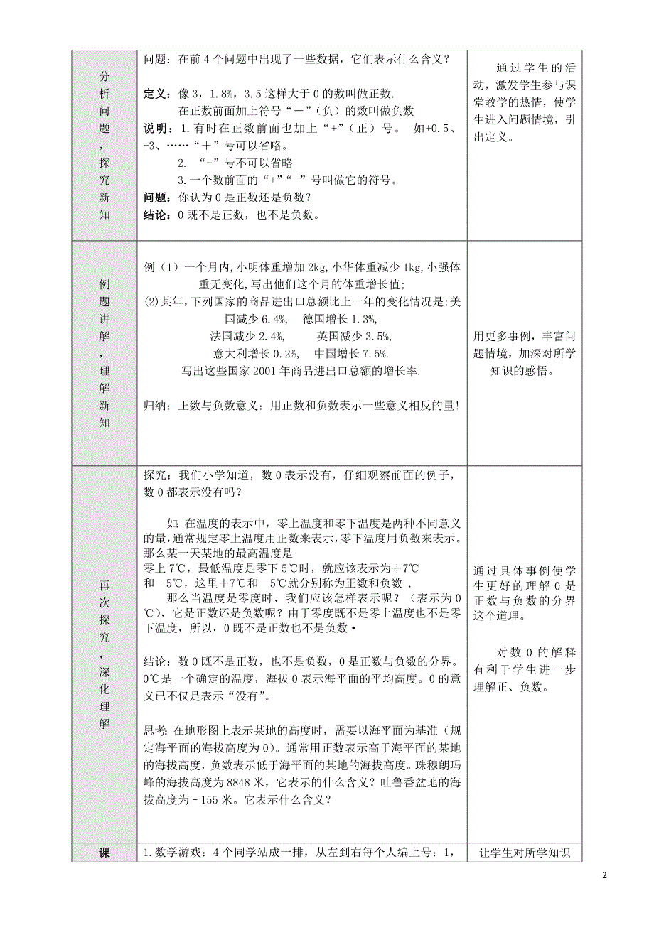 11正数和负数教案_第2页