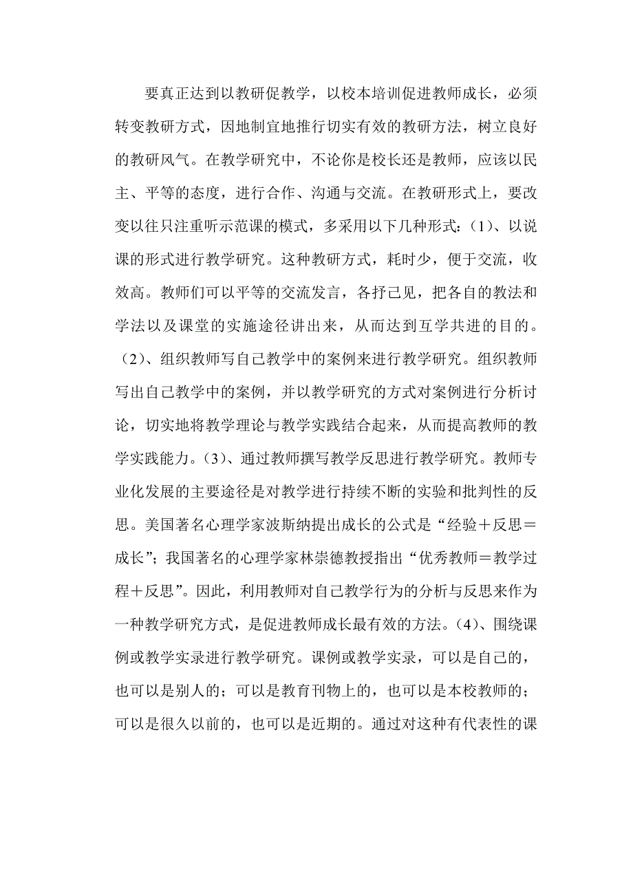 如何在减负的前提下提高教学质量.doc_第2页