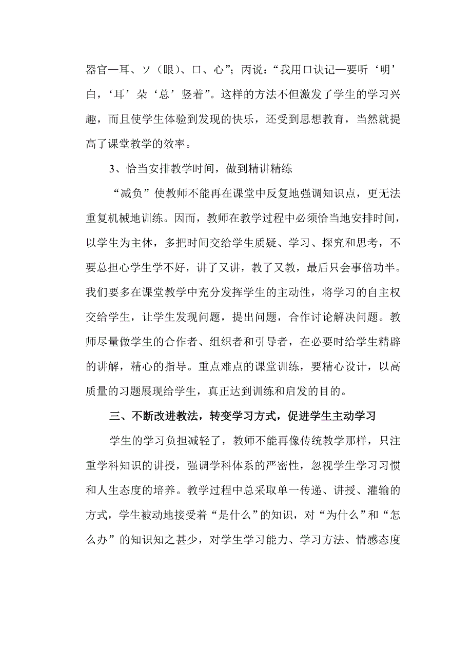 如何在减负的前提下提高教学质量.doc_第5页