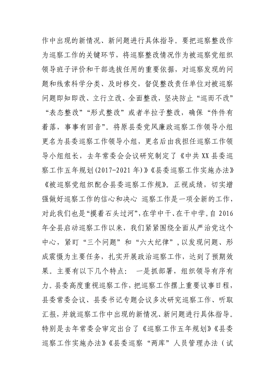 县委书记在县委2019年第一轮巡察工作动员会上的讲话_第2页