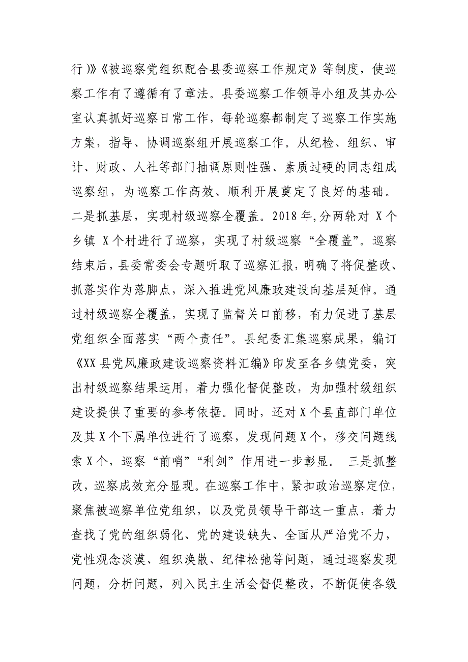 县委书记在县委2019年第一轮巡察工作动员会上的讲话_第3页