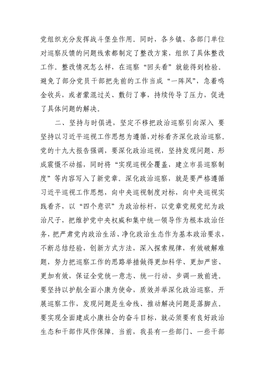 县委书记在县委2019年第一轮巡察工作动员会上的讲话_第4页