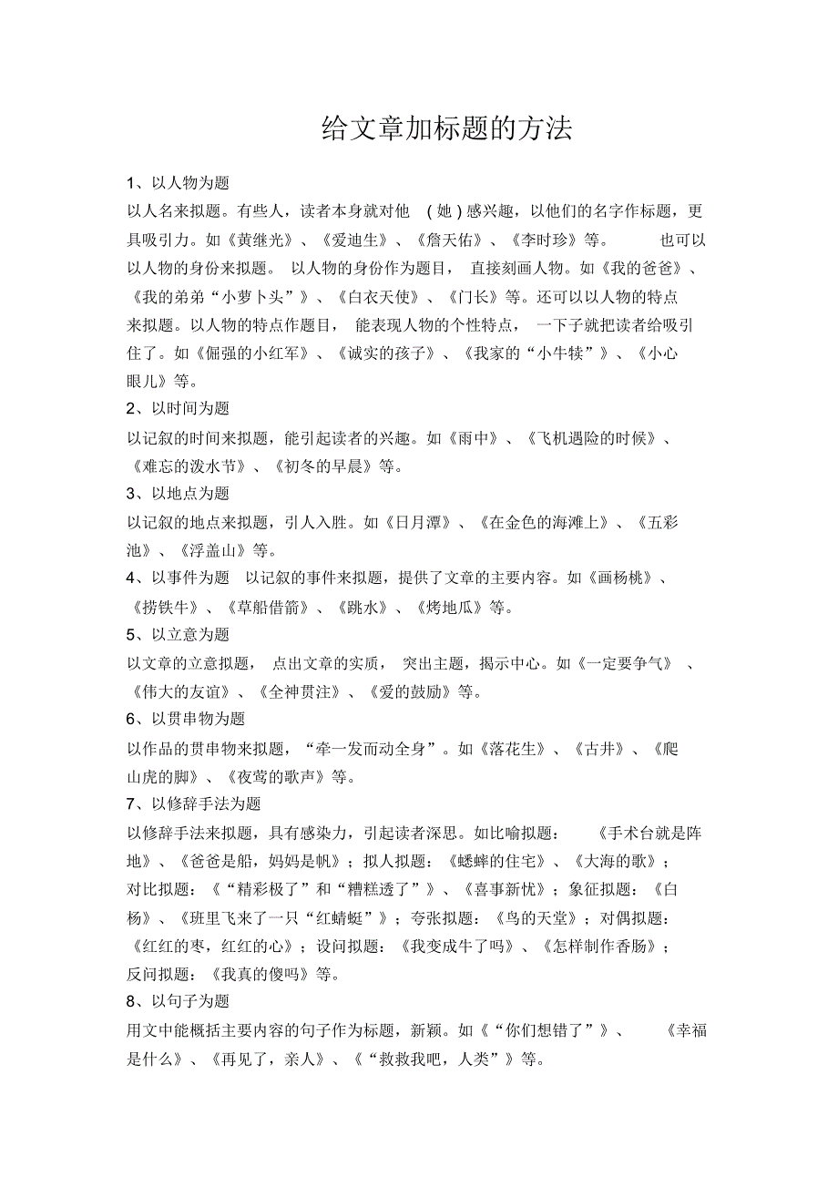 给文章加标题的方法_第1页