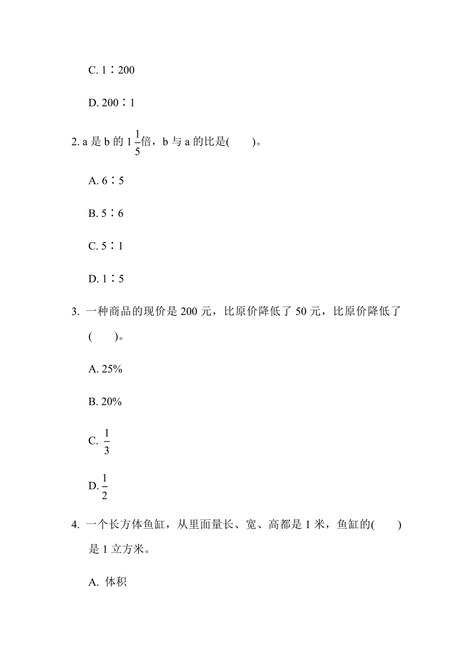 苏教版六年级数学下册-名校期末检测卷及答案_第3页