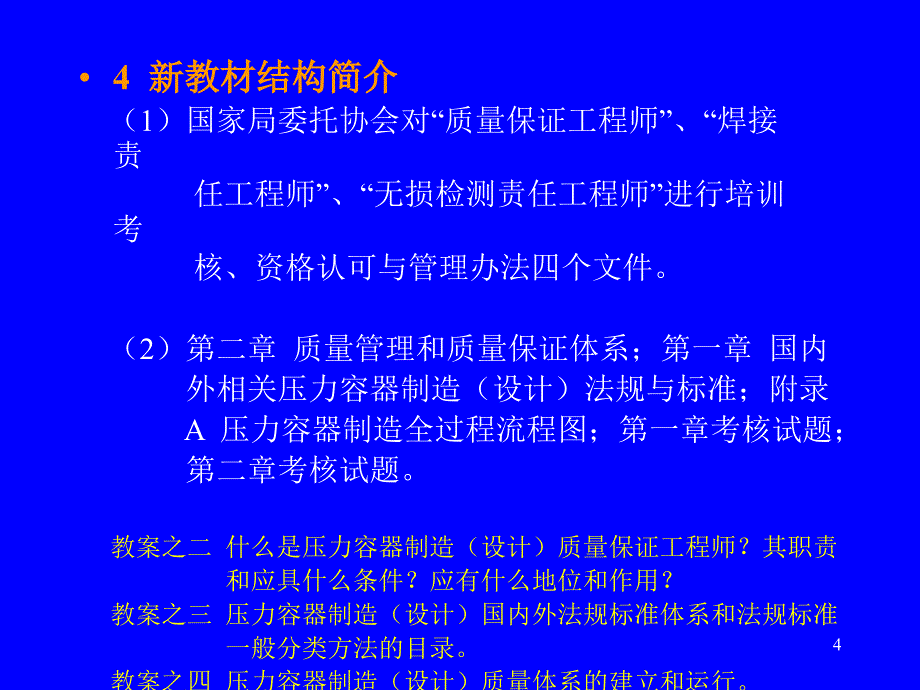 压力容器的质量管理和质量控制质量保证课件_第4页