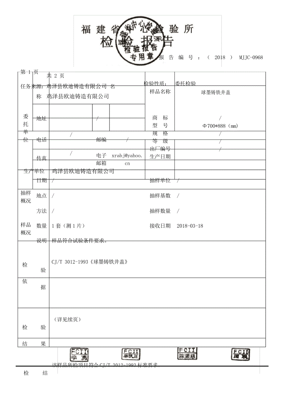 鸡泽-球墨铸铁井盖检验报告-圆600-中型_第2页