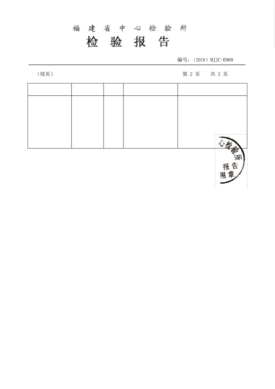 鸡泽-球墨铸铁井盖检验报告-圆600-中型_第4页