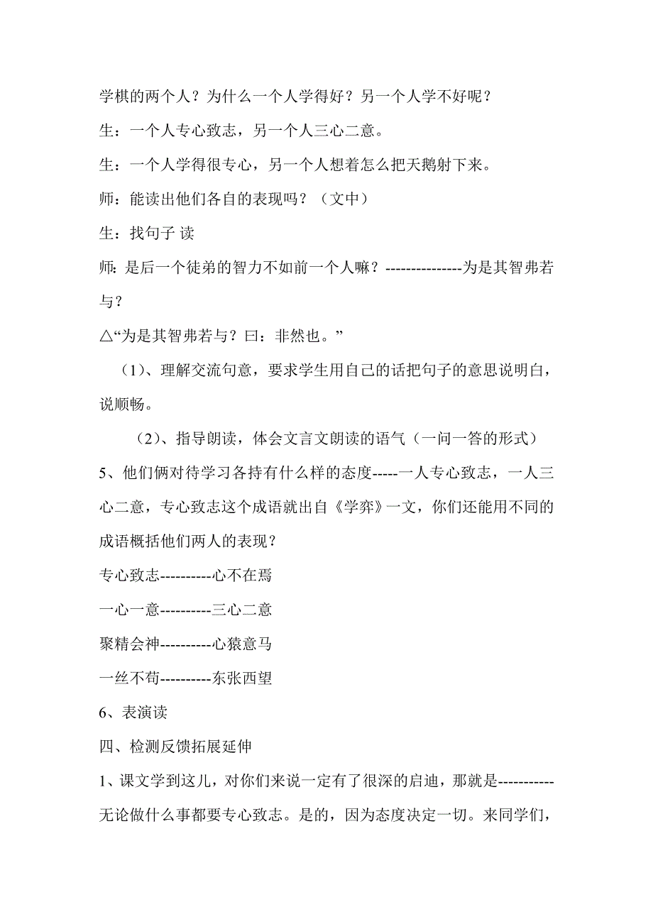 语文人教版六年级下册《学弈》教案_第4页