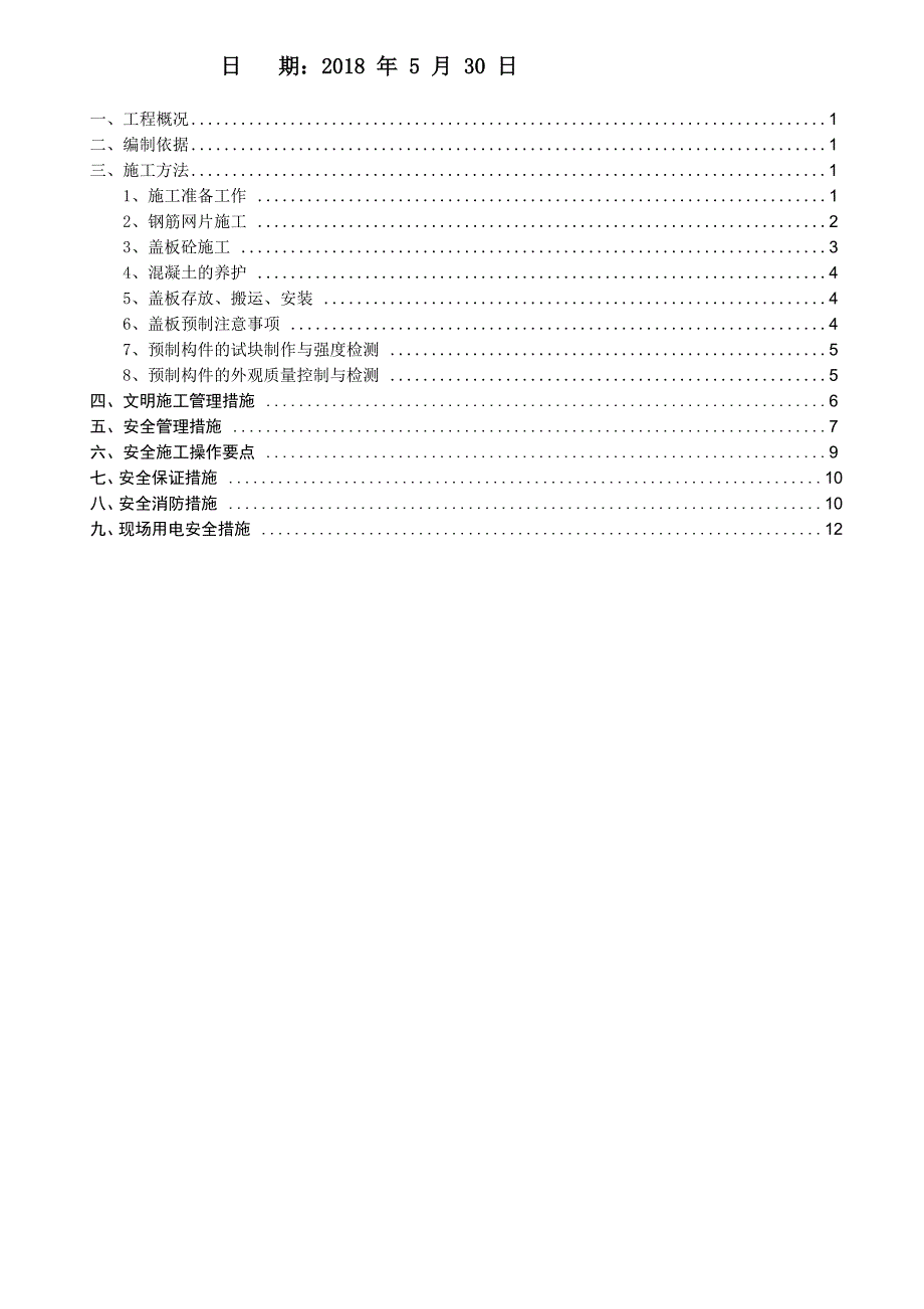 水沟盖板砼施工方案正文_第2页