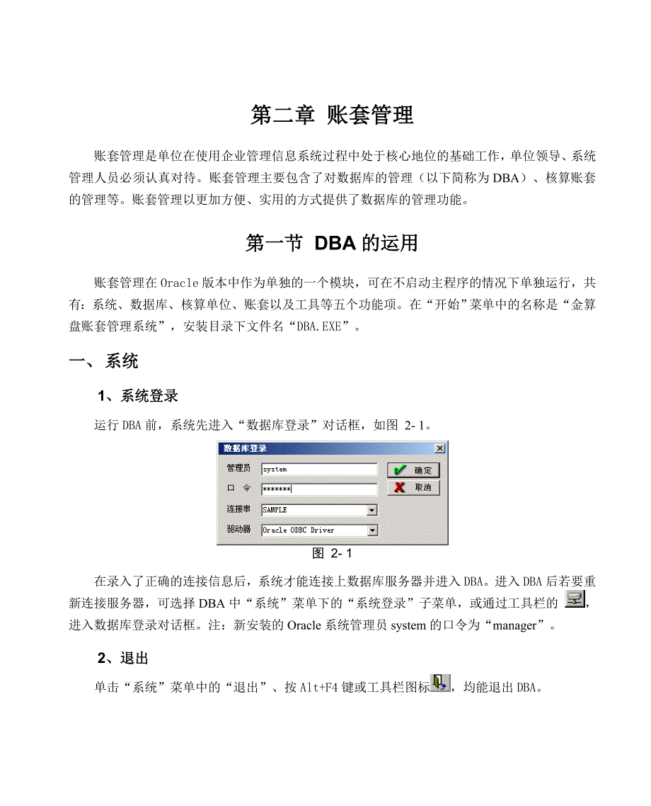 金算盘软件操作手册第二篇账套管理_第1页