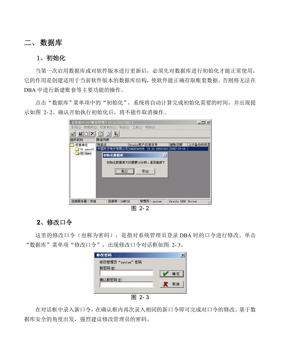 金算盘软件操作手册第二篇账套管理_第2页