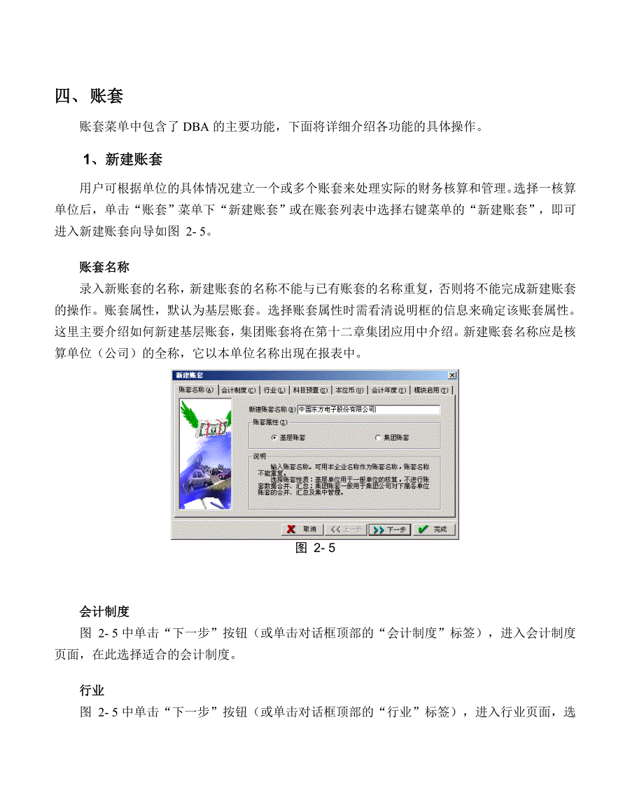 金算盘软件操作手册第二篇账套管理_第4页