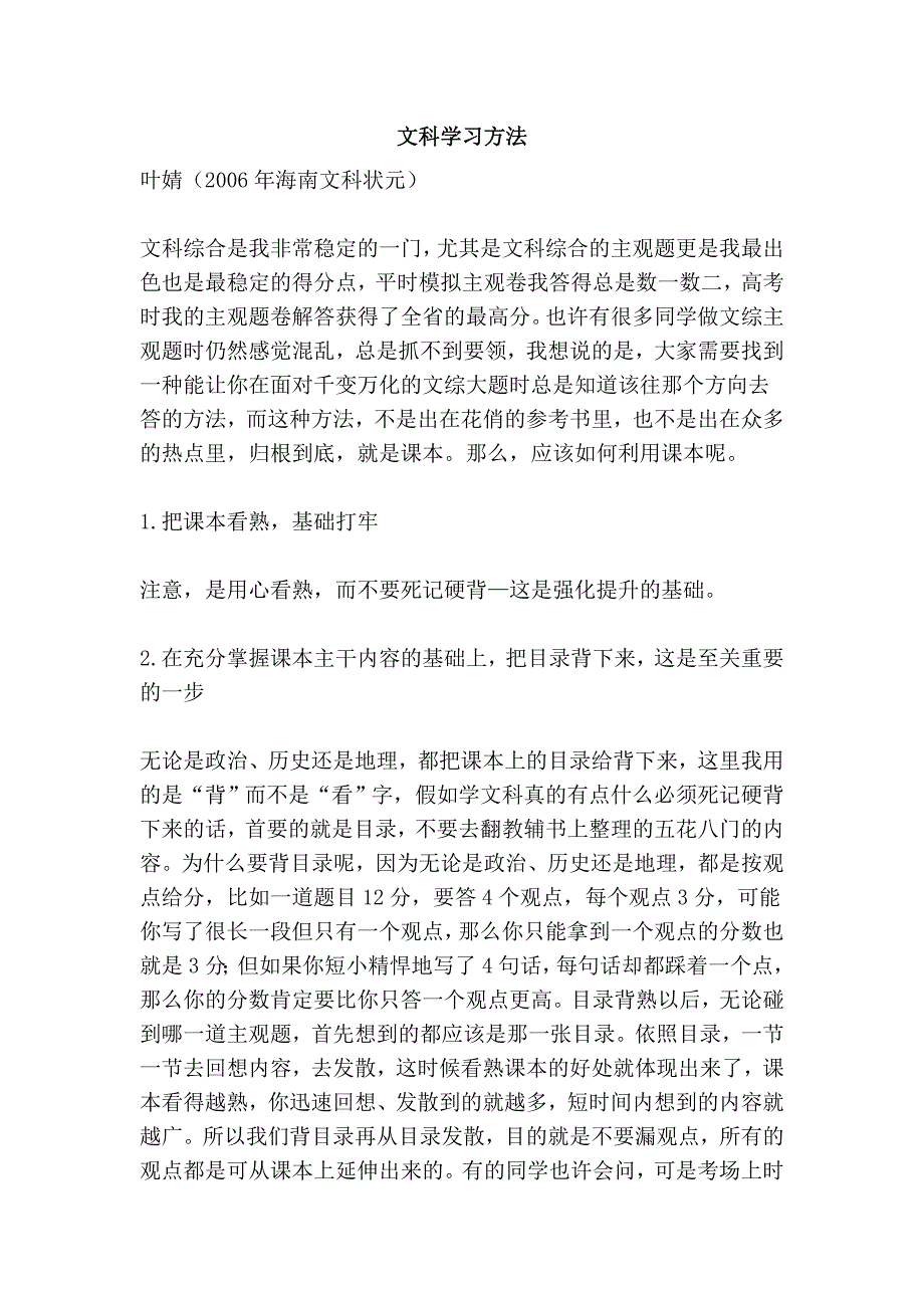 文科学习方法.doc_第1页