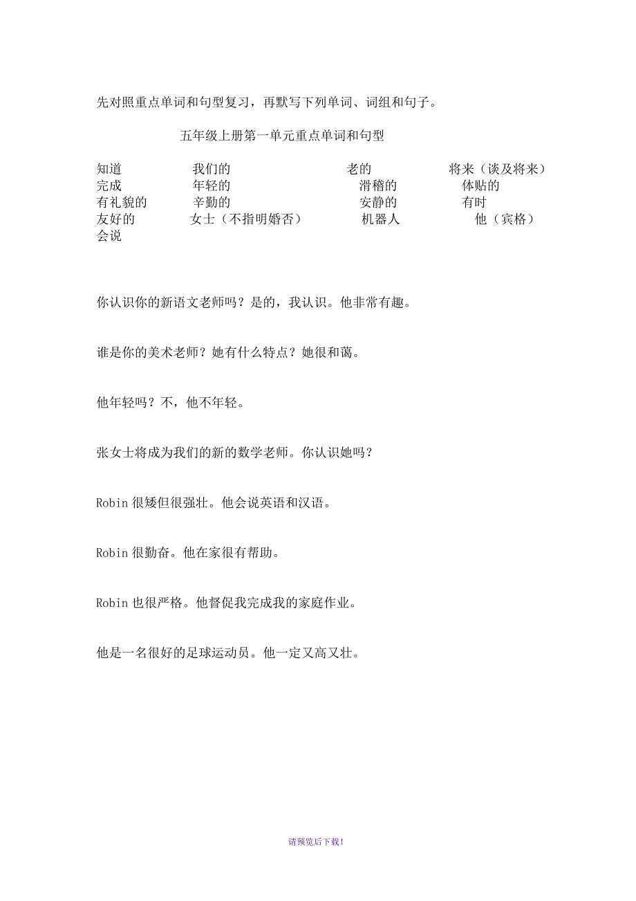 五上单词句子_第1页