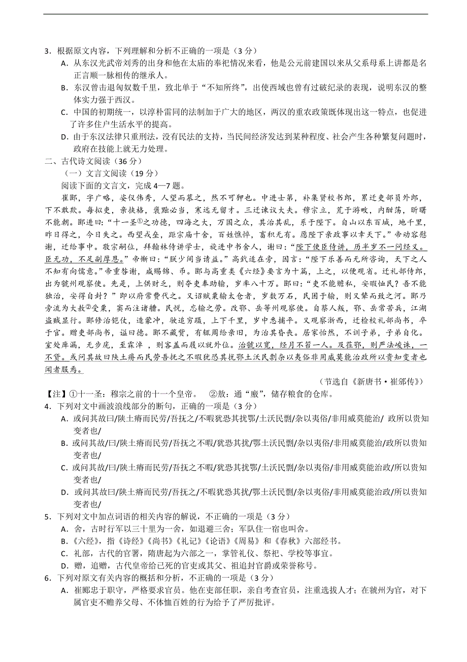 2016年河北省石家庄一中 “冲刺高考”押 题试卷（三）语文试题_第3页