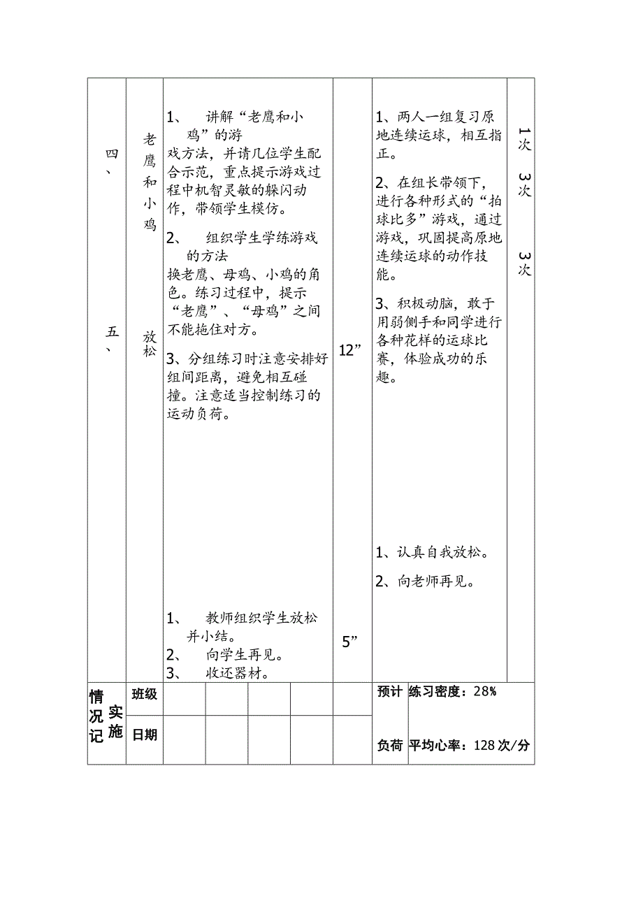 大步自然走与游戏.docx_第3页