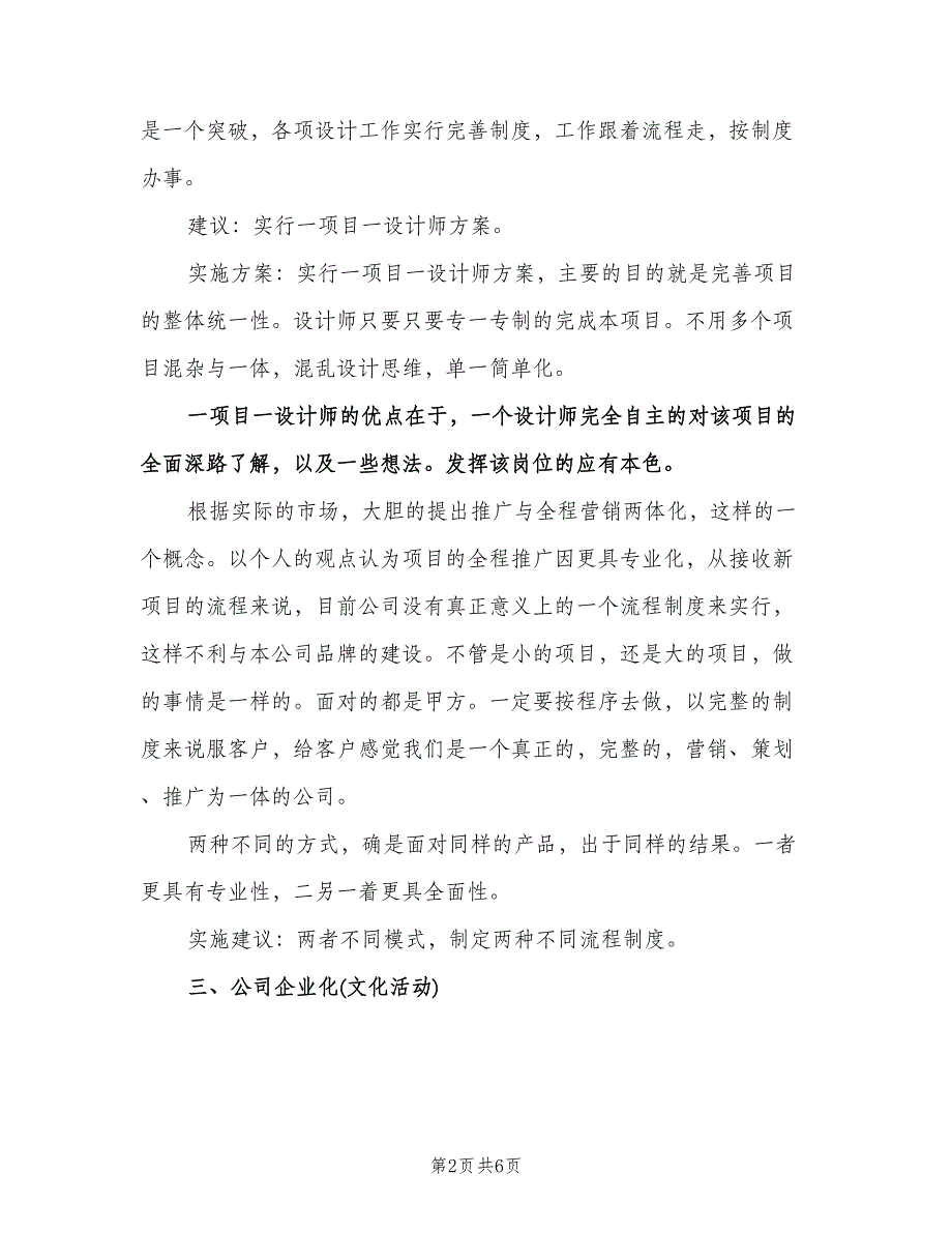 室内设计师工作计划范文（二篇）.doc_第2页