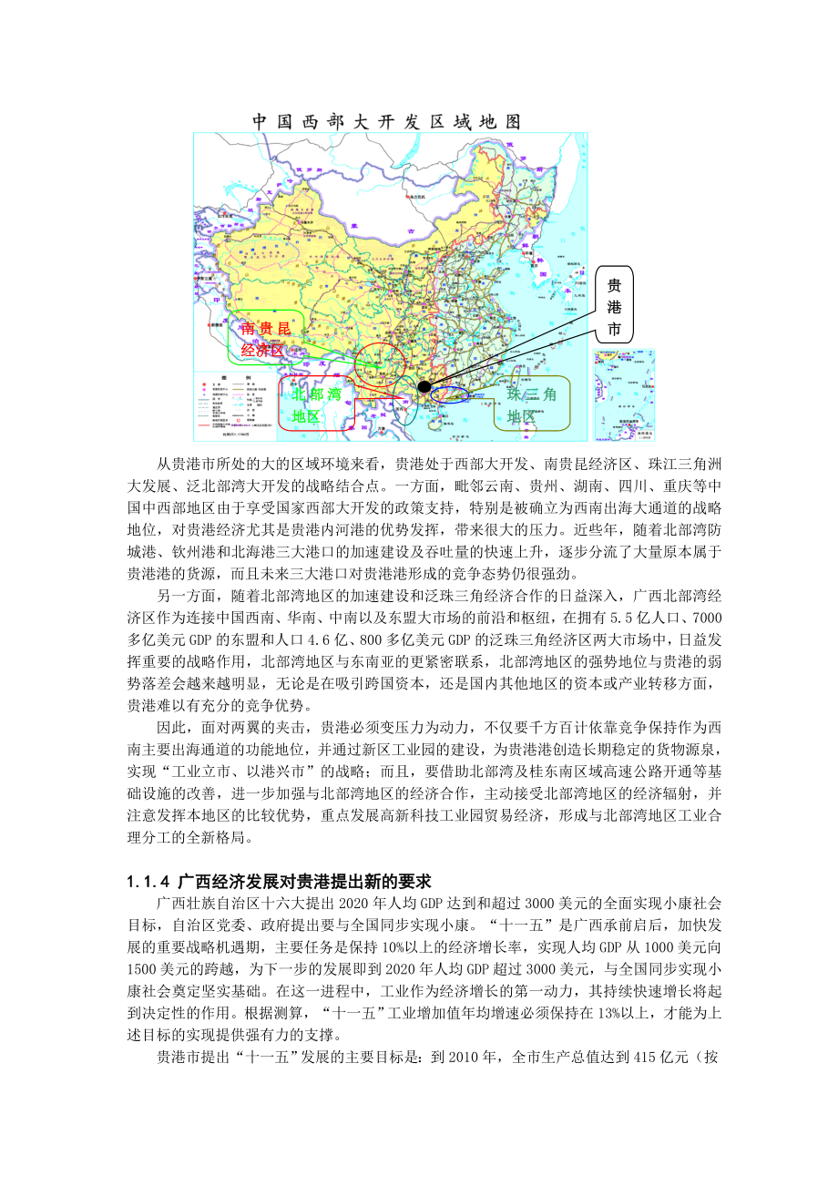 广西XX高新科技工业园可行性研究报告_第4页